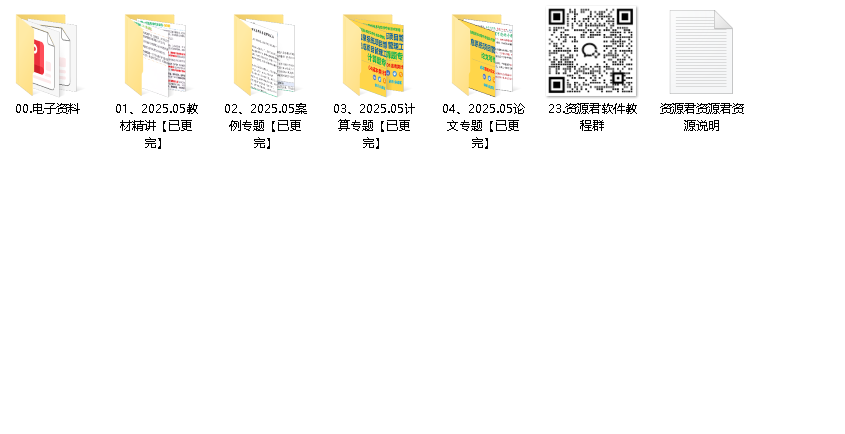 2025年5月最新江山软考高级信息系统项目管理师