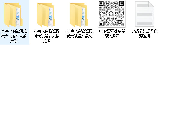 春雨教育《2025春小学实验班提优大试卷·语数英》