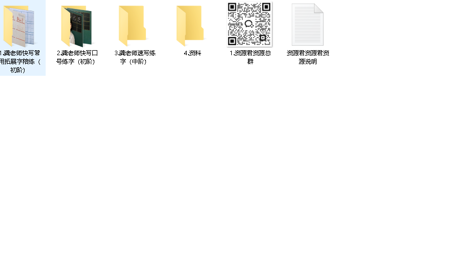 龚老师《速写练字课程合集》（先转存再下载以免资源丢失）
