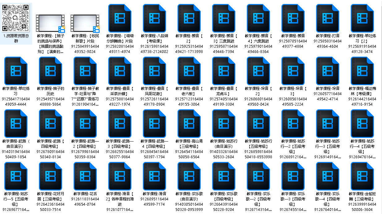从零开始学竹笛（笛子基础、1-6级考级）教学课程（先转存再下载以免资源丢失）