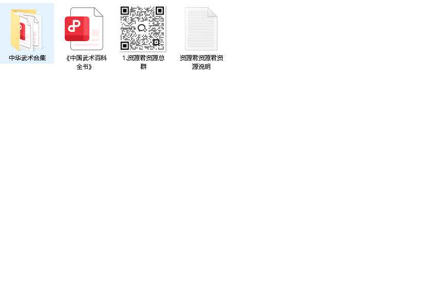 中华武术合集（先转存再下载以免资源丢失）