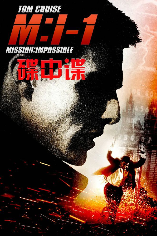 碟中谍1-7部合集