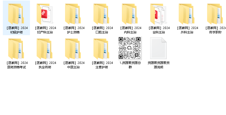 2024医学教育【正保医学教育】（341G）（先转存再下载以免资源丢失）