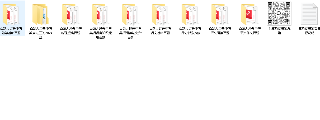 2025中考百题大过关全套（先转存再下载以免资源丢失）