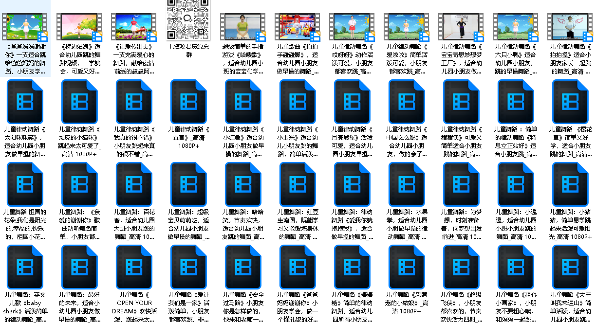 300部幼儿园儿歌舞蹈视频合集