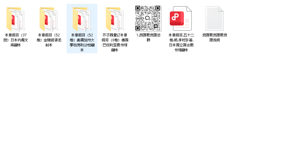 本草纲目（医学巨著）(1)（先转存再下载以免资源丢失）