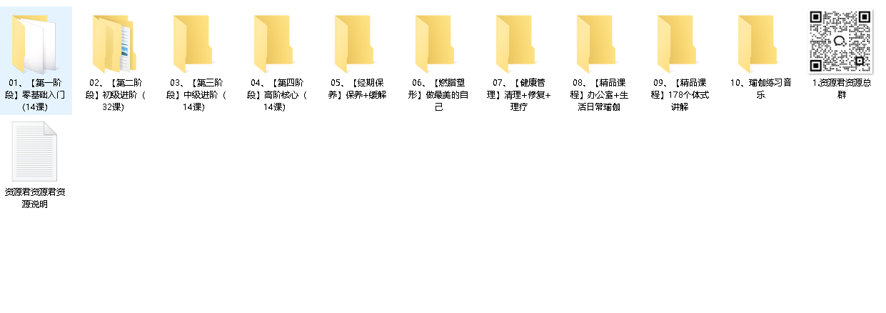瘦身·瑜伽课程·全套（超全超详细）（先转存再下载以免资源丢失）