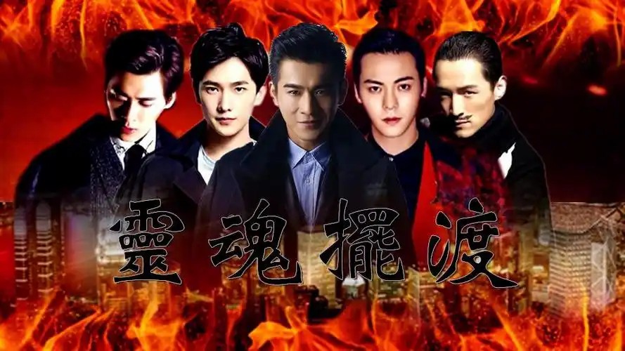 灵魂摆渡1-3（先转存再下载以免资源丢失）