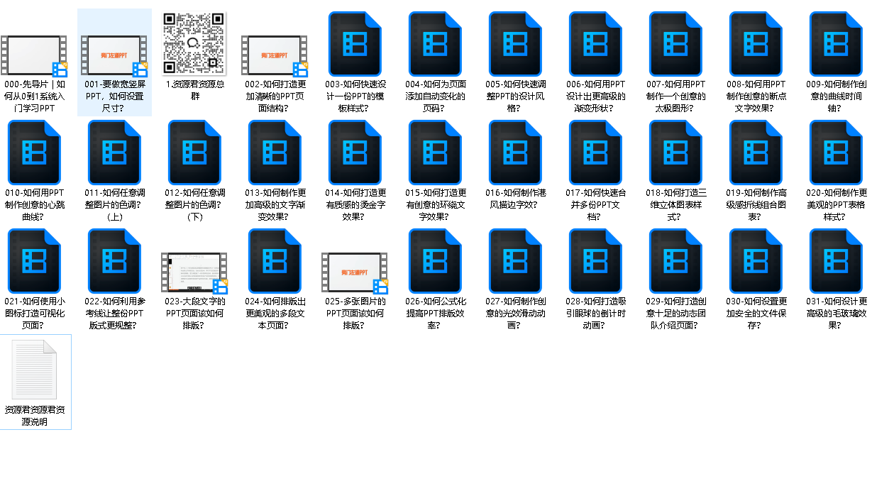 新手-PPT基础入门视频课2.0  30讲
