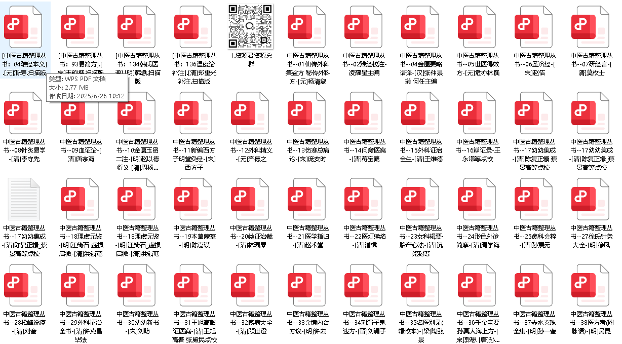 中医古籍整理丛书（先转存再下载以免资源丢失）