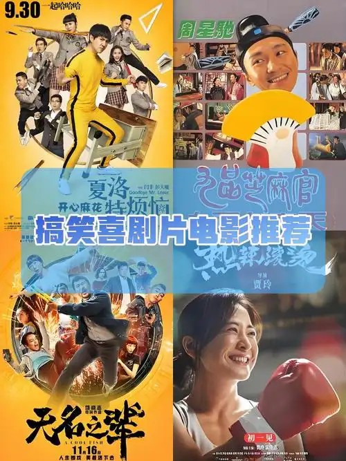 喜剧徽章【20部豆瓣评分最高的喜剧电影】（先转存再下载以免资源丢失）