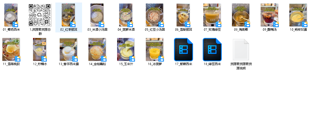 全系列糖水制作教程【视频教学】（先转存再下载以免资源丢失）