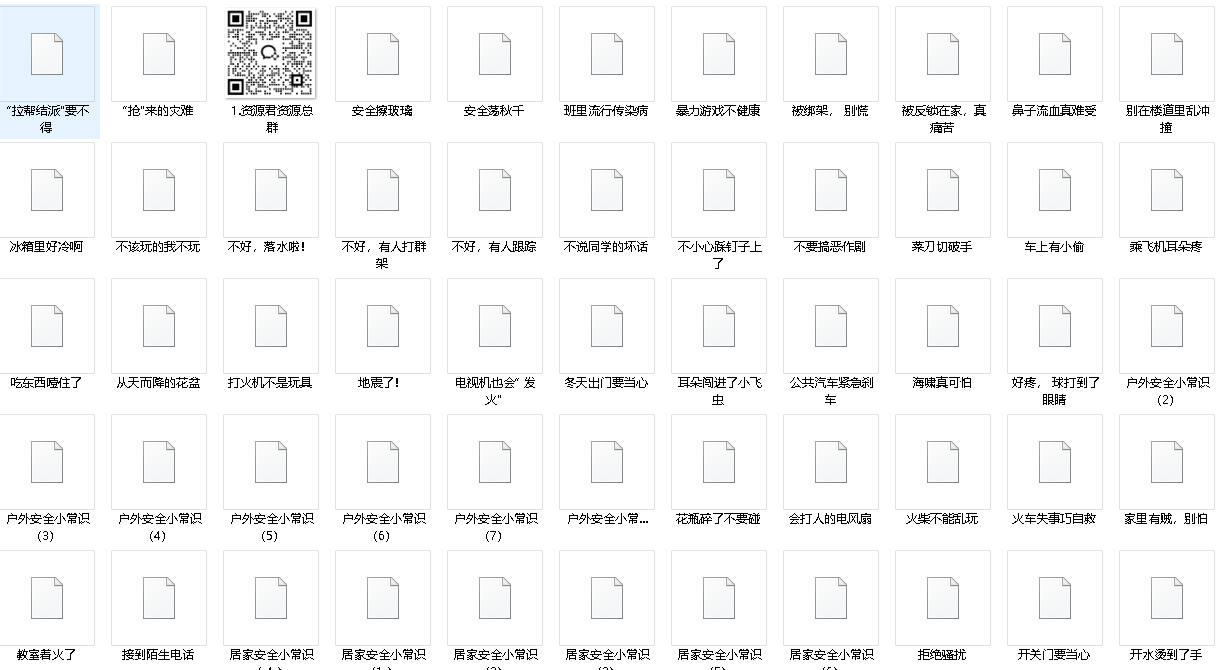 儿童安全自救宝典 (142集) 儿童教育学习必备