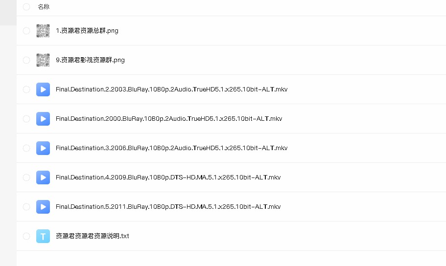 死神来了1-5季（先转存再下载以免资源丢失）