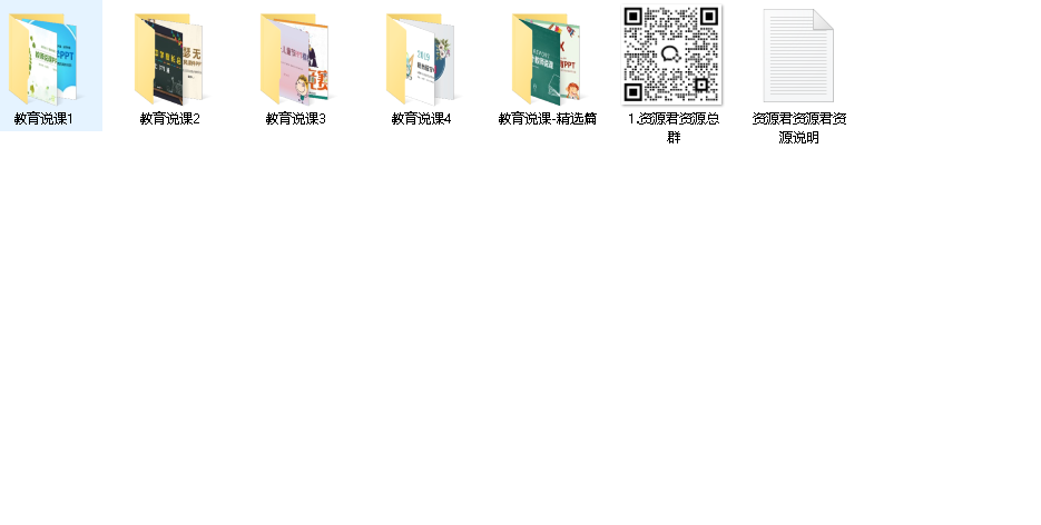 1500套·教育教学·教师PPT·模板合集（先转存再下载以免资源丢失）