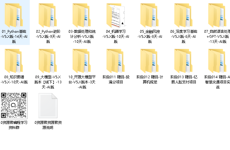 黑马程序员《2025年Python+人工智能开发教程 V5.0 (AI版) 》