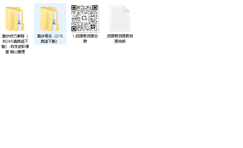 跑步技巧教程（点进去分开存）（先转存再下载以免资源丢失）