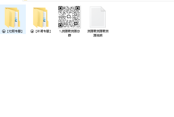 【补肾壮阳】中医世家不外传的50个壮阳补肾秘方【男人必看】 【0.5GB】（先转存再下载以免资源丢失）