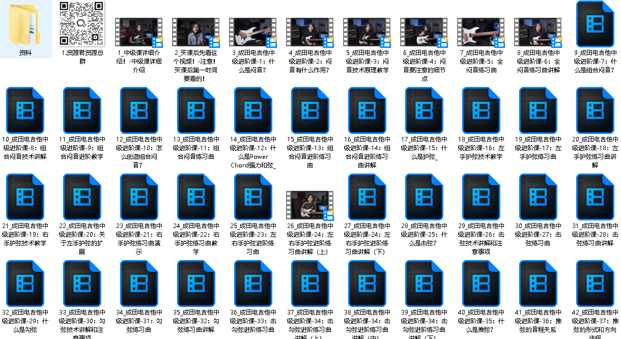 成田电吉他中级进阶课 - 带源码课件（先转存再下载以免资源丢失）