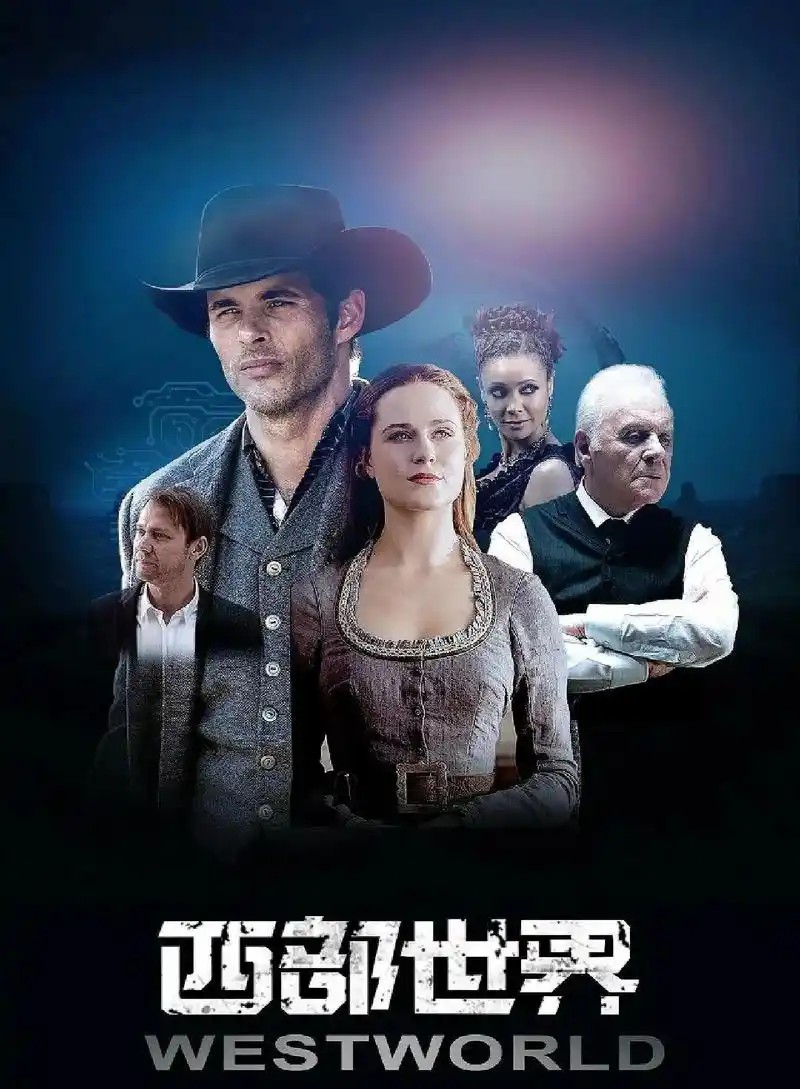 西部世界1-4季，4K版中文字幕