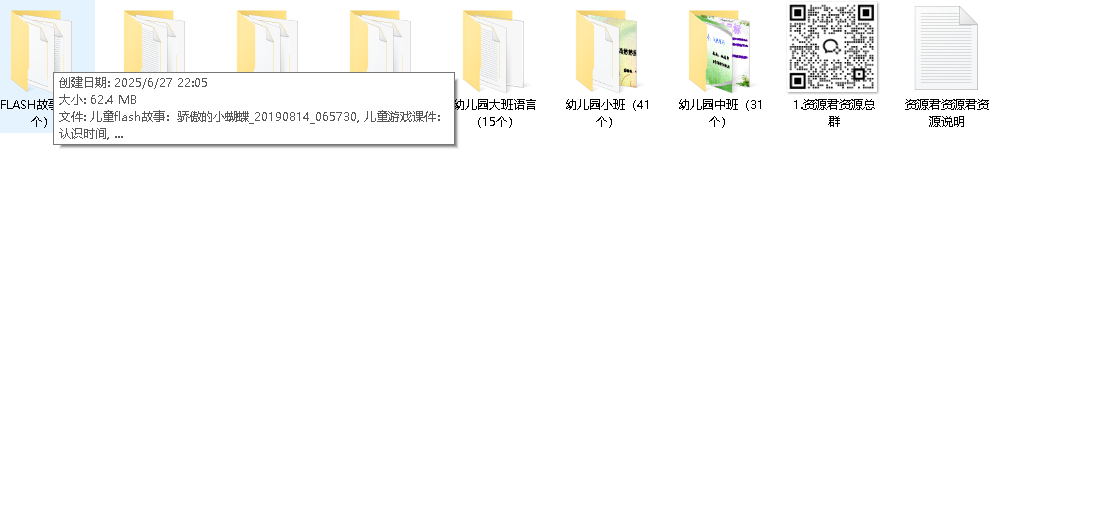 幼儿园教学课件合集（先转存再下载以免资源丢失）