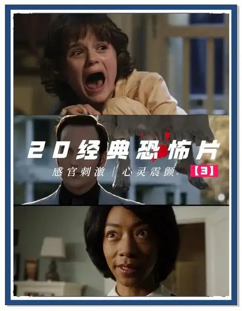 20部豆瓣评分最高的高分恐怖片（先转存再下载以免资源丢失）