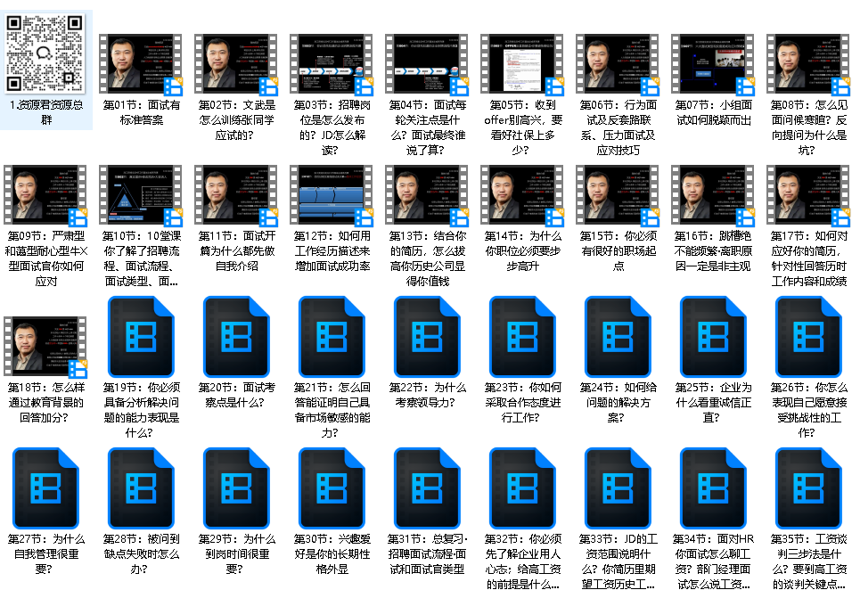 60节套路面试必成术［完结］（先转存再下载以免资源丢失）