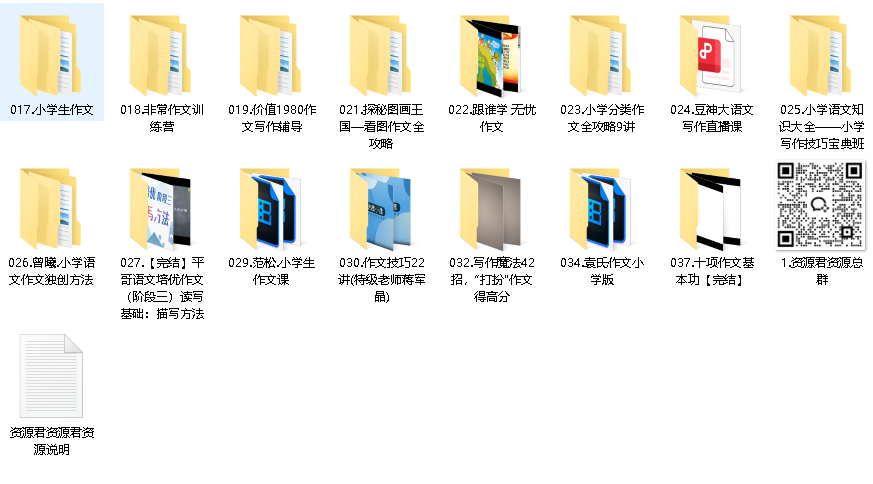 小学生作文专项 名师课 合集16套【小学~视频+PDF】（先转存再下载以免资源丢失）