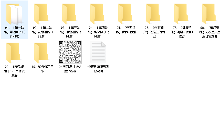瘦身瑜伽课程全套