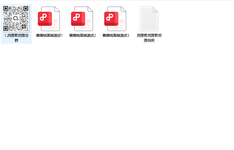 围棋｜曹薰铉围棋速成 PDF（先转存再下载以免资源丢失）