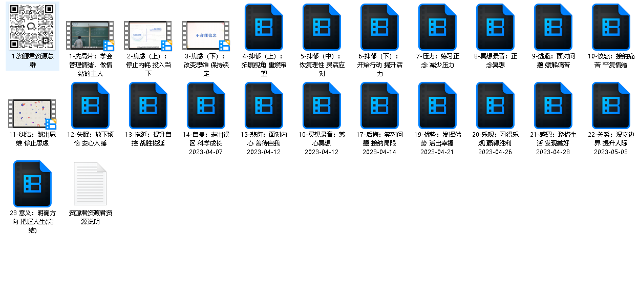 北师大曾祥龙：情绪自救课(含训练营)（完结）（先转存再下载以免资源丢失）