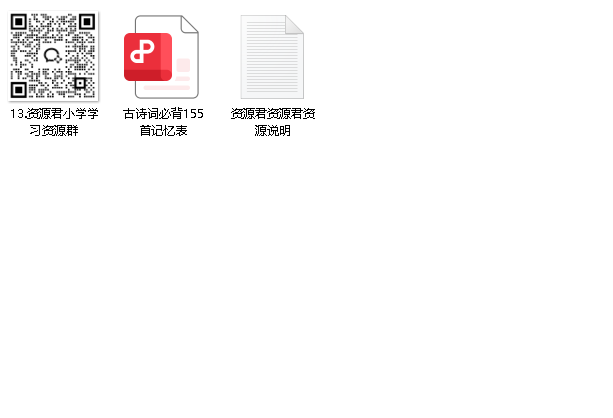 中小学155首必背古诗词艾宾浩斯记忆表