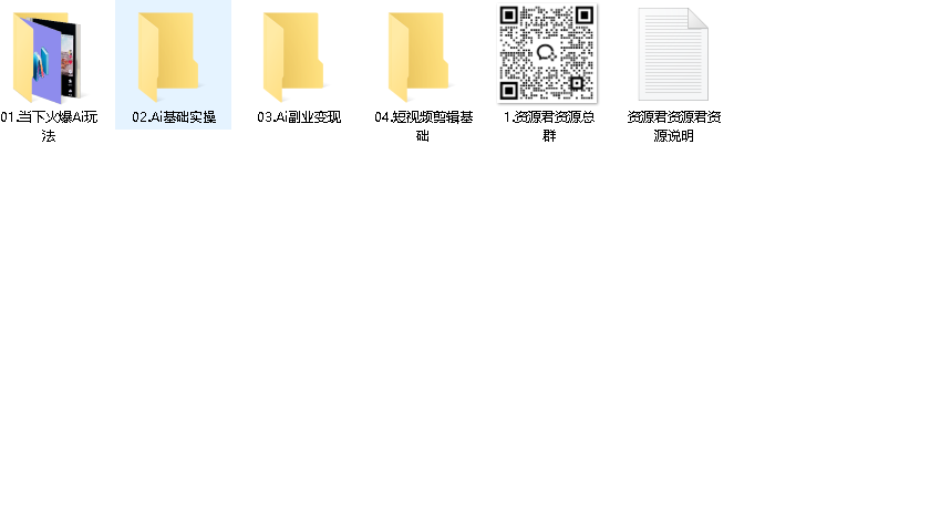 AI创意短视频剪辑全攻略到精通（先转存再下载以免资源丢失）