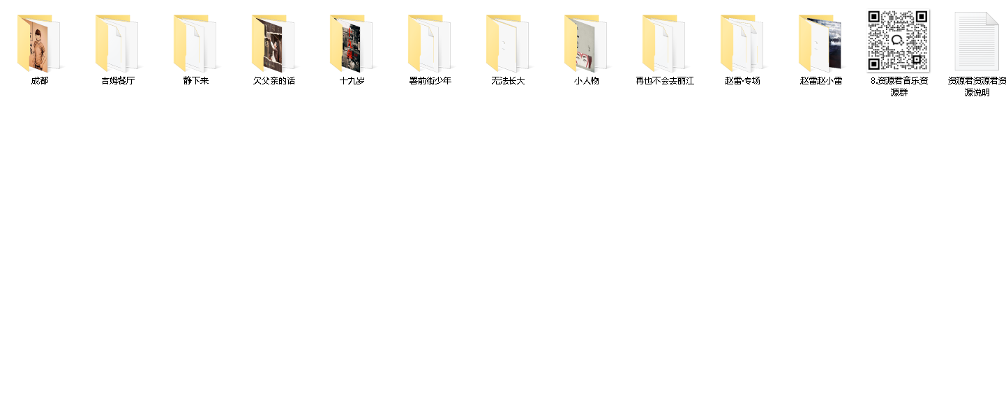 赵雷专辑
