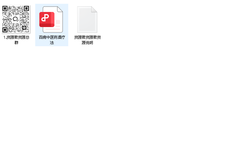 百病中医药酒疗法（先转存再下载以免资源丢失）