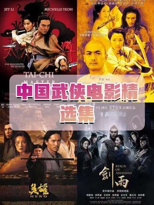 武侠徽章【20部豆瓣评分最高的武侠电影】（先转存再下载以免资源丢失）