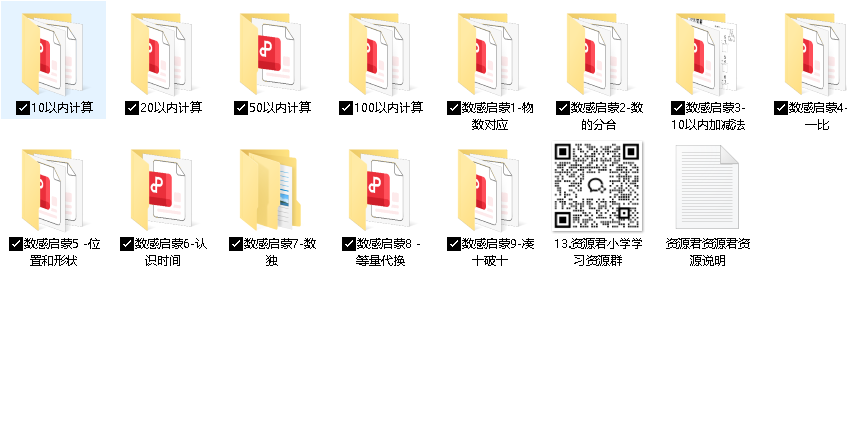 超全幼小衔接数学资料