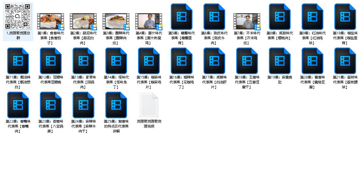 黎叔教做菜《B站课堂：黎叔川菜24味》（先转存再下载以免资源丢失）