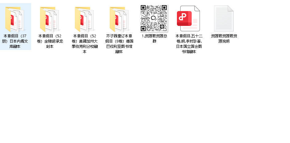 本草纲目（医学巨著）（先转存再下载以免资源丢失）