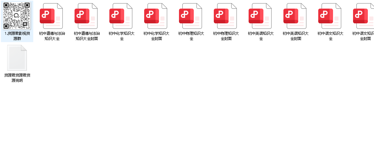 初中基础知识大全（先转存再下载以免资源丢失）