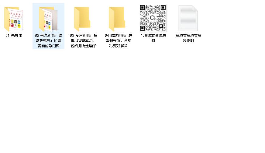 声乐魔法课：让你唱出动听歌声，秒变KTV麦霸（先转存再下载以免资源丢失）