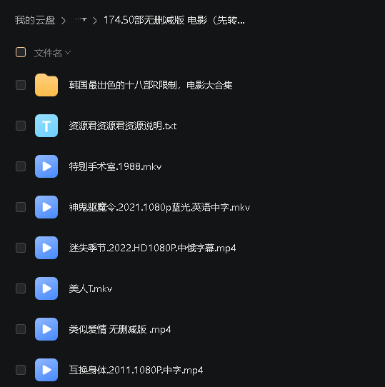 50部无删减版 电影（先转存再下载以免资源丢失）