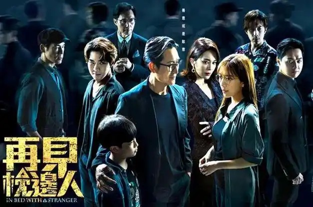 再见枕边人（先转存再下载以免资源丢失）