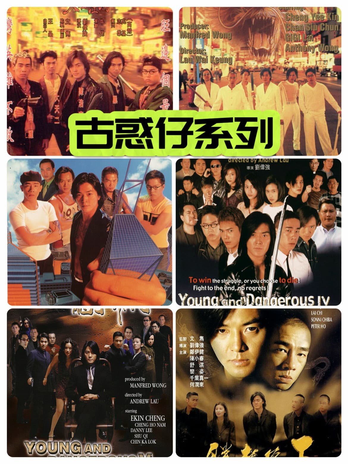 古惑仔系列（6部全集）+6部外传+共12部全集