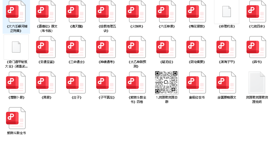玄学必看25本书籍（先转存再下载以免资源丢失）