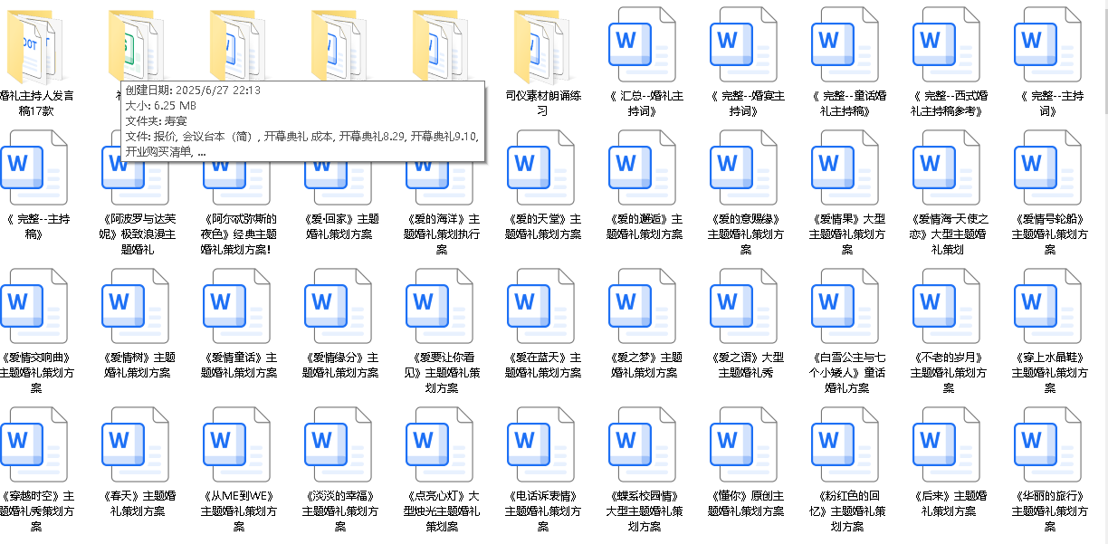 500套婚礼司仪主持词与婚礼策划资料（先转存再下载以免资源丢失）