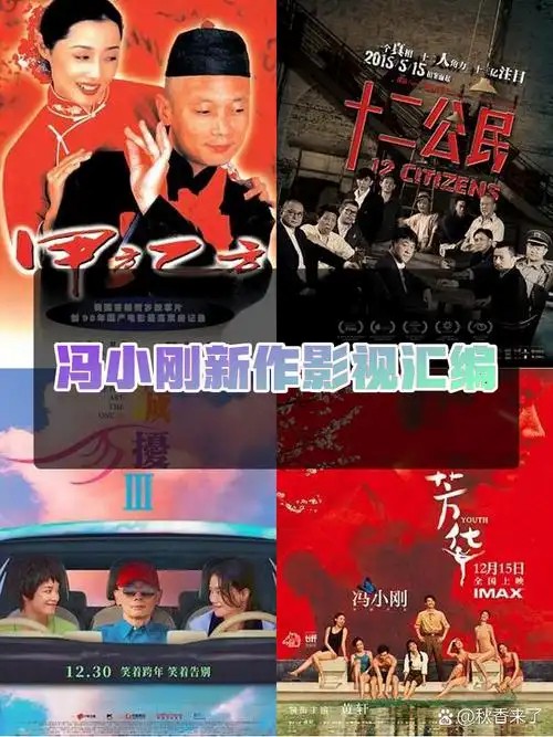 冯小刚电影10部