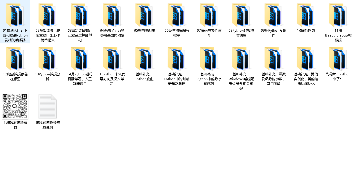 小白也能听懂的Python入门课