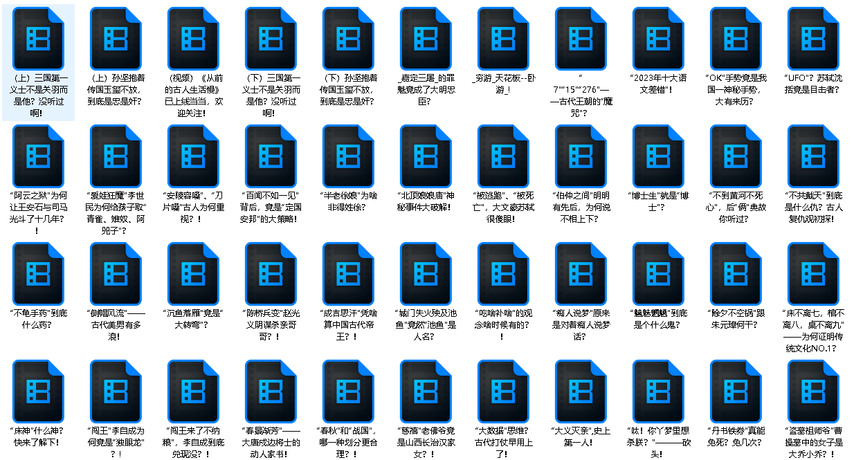 历史未解之谜全纪录（先转存再下载以免资源丢失）