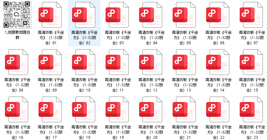 高清古板《千金方》（先转存再下载以免资源丢失）